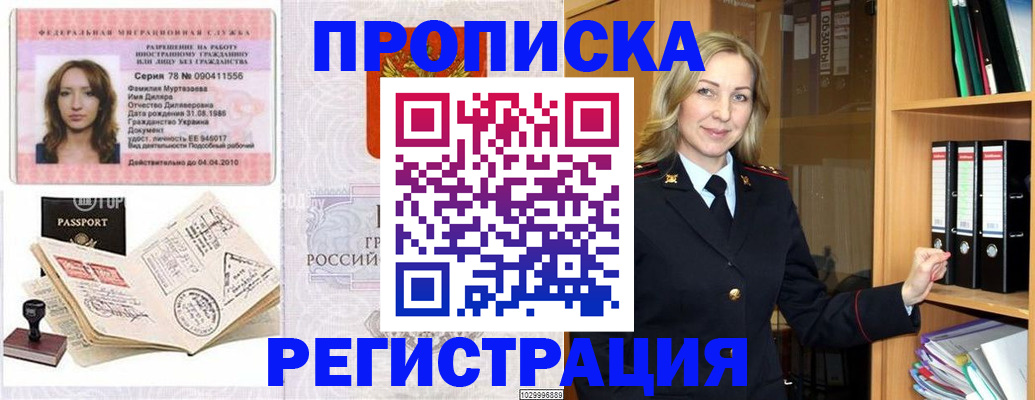 прописка от собственника в Северной Осетии