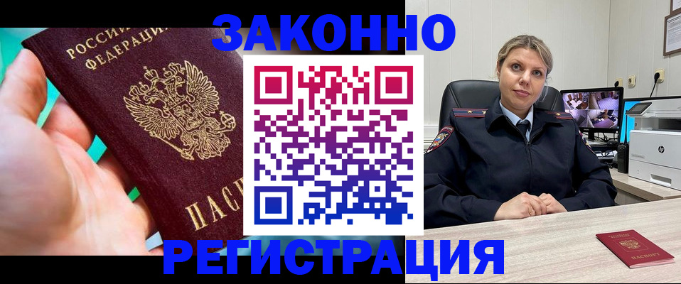 прописка 2025 в Северной Осетии