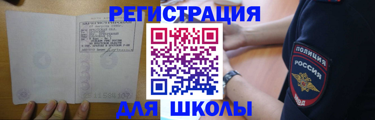 регистрация для школы в Северной Осетии