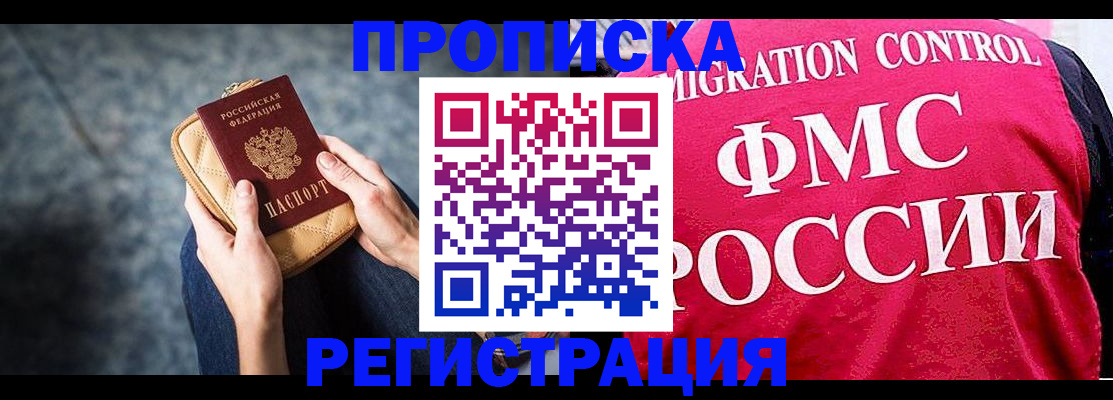 прописка гарантия в Северной Осетии
